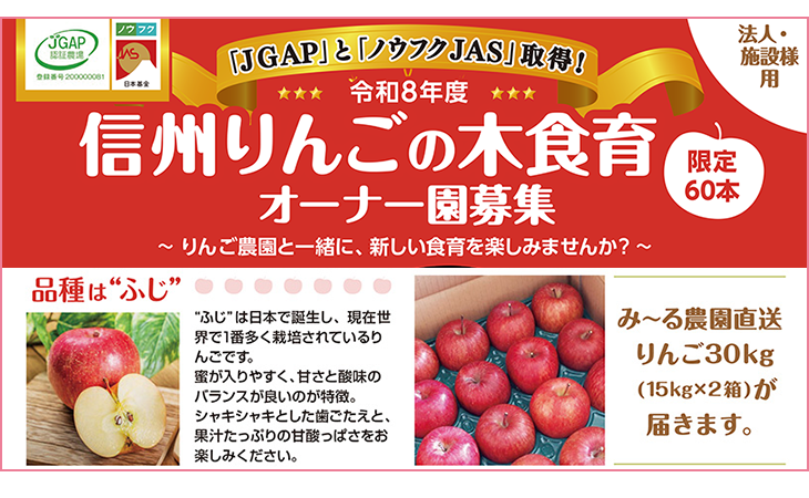 りんごの木オーナー　募集